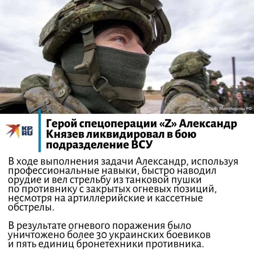 Герой спецоперации «Z» Александр Князев ликвидировал в бою подразделение ВСУ